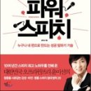자기표현 파워스피치 네이버블로그