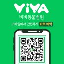 비바동물병원 이미지