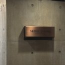 [서울] 서울다이닝 디너 - 현대카드 고메위크