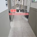 [작업후기] 바닥은 뽀드득하게 데스크는 먼지 없이, 빅핸즈크린의 병원 정기청소 현장!