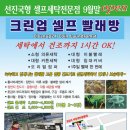 크린크린빨래방 이미지