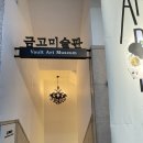 부산 전시 : 금고 속으로 번진 예술의 파동: 아트 바운드 부산 2026(Art-Bound Busan) 관람 후기