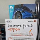 와우정비 | 내돈내산 경기광주 타이어 교체 후기 | 티스테이션 경기광주 경안점 방문 리얼 후기