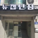 뉴캡틴짐 이미지