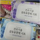 다이소 섬유유연제 시트 에이프릴 프레쉬 건조기용 에어드레서 사용 후 만족한 후기