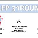 2013년 4월 16일(화) LFP 31R 셀타비고 VS 마요르카 경기일정+생중계 안내 이미지