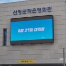 목면시배유지 | [산청한달] 산청에도 영화관이? 아담하지만 특별한 &#34;작은영화관&#34;