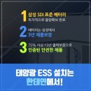 ESS 화재의 원인이 어느정도 규명이 된듯합니다 이미지