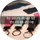 현아가죽공방 이미지