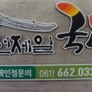 제일국밥 이미지