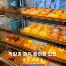 강남역 쫀득한 베이글 맛집 카페 추천 뉴욕러브베이글