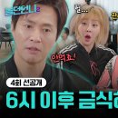 4월2일 놀던언니 시즌2 선공개 30년간 +4kg 김정민 vs 20년간 +30kg KCM 영상 이미지