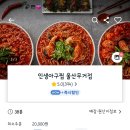 인생아구찜 울산무거점 이미지