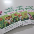 YOU & I 태권스쿨 | [길벗스쿨] 『기적의 영어리딩 with 파닉스』 후기