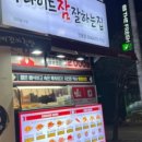 후라이드참잘하는집인동점 이미지