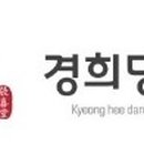 경희당한의원 이미지