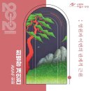 2021 안동윈터아트페스티벌‘최병창 개인전 염원과 이변의 관계적 근원’ 이미지