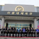 이용대체육관 이미지