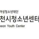 부천시청소년센터 이미지
