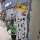 어묵나라뚝섬점