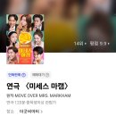 한양정비센타 | 문화투어 컬처 놀이터 한양도성 박물관 &amp; 연극 미세스 마캠 [커튼콜 첨부] 개그우먼 김지선 출연