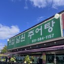 샛집남원추어탕 | 가평 설악 맛집 샛집남원추어탕 다녀왔어요