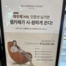 세라젬 인천계양점 이미지