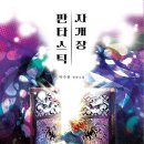 난신초 | 2025년 5월 4주 - 소설