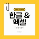한글문서작성과 엑셀실무 이미지