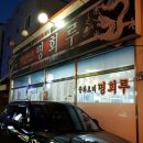 명회루 네이버블로그