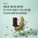 옐로우그레이 | 스타벅스 미니어처 텀블러 키링 세트(다크그레이/버터옐로우) 직접 구입 후기