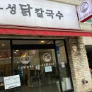 우성칼국수 이미지