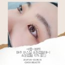 썸머뷰티&왁싱