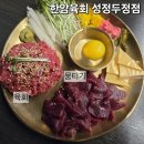 천안서초등학교 | 천안 성정동 뭉티기 맛집 술집 &lt;한암육회 성정두정점&gt; 육회 뭉티기 세트