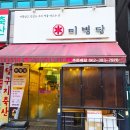 태양떡집 - 서대문구 통일로 476 | 태양떡집