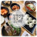 속초코다리냉면갈비탕공단점 | 구월동 냉면 맛집 본강남면옥 인천시청본점 코다리냉면, 갈비탕 후기