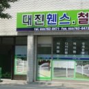 대진철망휀스