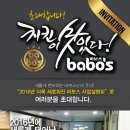 바보스 스포츠조선
