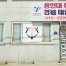 헤세드 경원태권도장 이미지