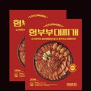 부대찌개가 | 형부부대찌개 내돈내산 후기!!!! 집에서 끓였는데 양이 미쳤어요