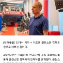 해도 해도 너무한 클린스만, 한국 국대 기자회견은 취소하고...AS모나코 가서 인터뷰 이미지