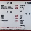 금란교동짬뽕 - 시흥시 월곶중앙로 47 | 금란교동짬뽕