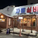 자매실비 | 울산 삼산 술집 자매실비 분위기 좋은 2차 맛집
