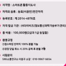 스마트폰 활용 지도사 2급 과정 이미지