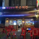 본스치킨자양