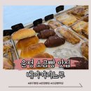 [파주] 운정 가성비 좋은 빵집 베이커리느루 후기