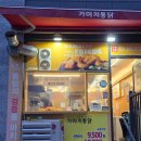 가마치통닭고덕하늘채점 네이버블로그