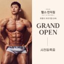 헬스인더짐