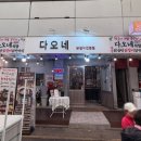 다오네식당