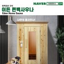 이든사우나 이미지